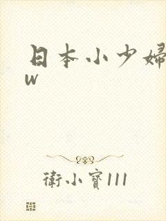 日本小少妇bbw