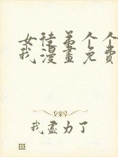 女徒弟个个想杀我漫画免费看