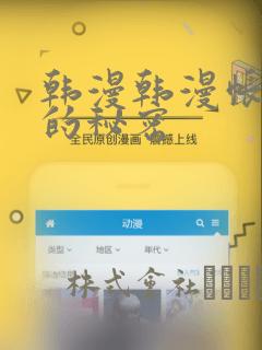 韩漫韩漫帐篷里的秘密