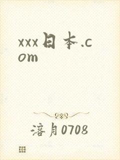 xxx日本.com