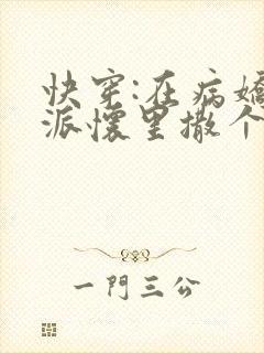 快穿:在病娇反派怀里撒个娇