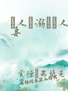 黒人に溺れた人妻