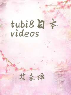 tubi8日本videos