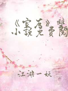 《室友》双男主小说免费阅读