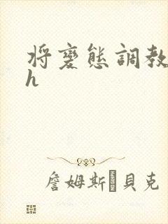 将变态调教成狗h