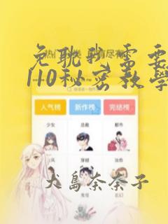 免耽我需要灭火110秘密教学小班：结局+番外