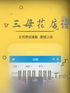 三母花店漫画