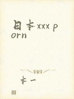 日本xxx porn