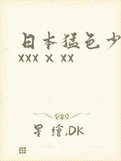 日本猛色少妇xxxxⅹxx