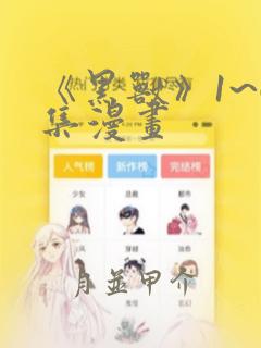 《黑兽》1~6集漫画