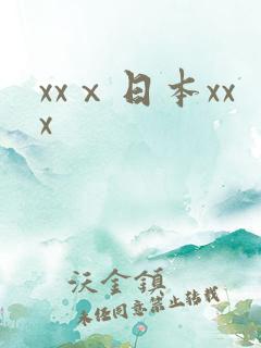 xxⅹ日本xxx