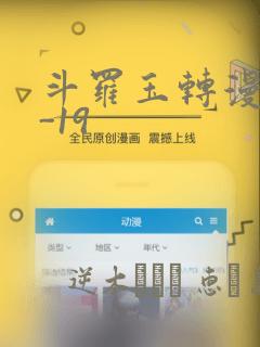 斗罗玉转漫画1-19