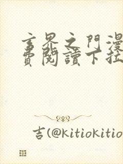 玄界之门漫画免费阅读下拉式6漫画