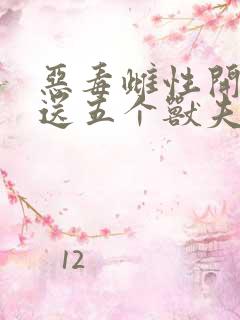 恶毒雌性开局就送五个兽夫笔趣阁