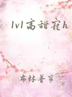 1v1高甜宠h