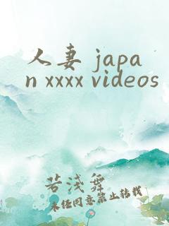 人妻 japan xxxx videos