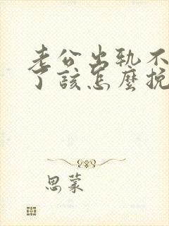 老公出轨不爱我了该怎么挽回