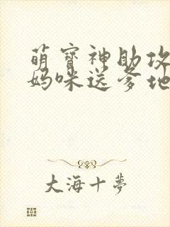 萌宝神助攻拐个妈咪送爹地短剧免费观看