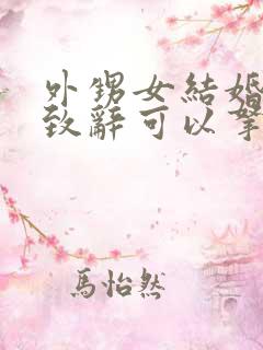 外甥女结婚舅舅致辞可以拿讲话稿吗