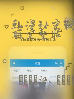 韩漫秘密战争苏联完整版