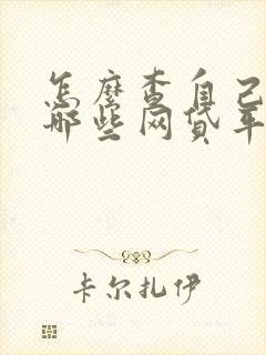 怎么查自己借了哪些网贷平台