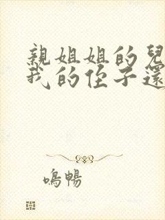 亲姐姐的儿子是我的侄子还是外甥呢