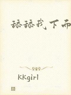 舔舔我下面啊啊