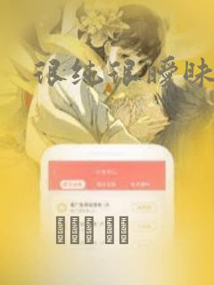 很纯很暧昧漫画：结局+番外