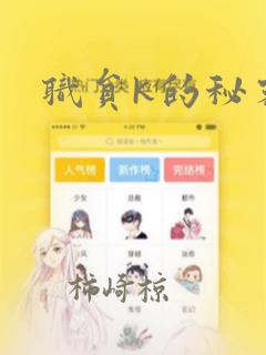 职员k的秘密：结局+番外