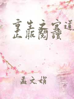 重生之官道唐逸正版阅读