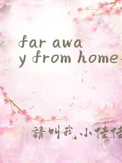 far away from home歌词翻译中文