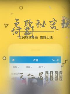 免耽秘密教学如何刷