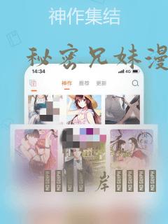 秘密兄妹漫画：结局+番外