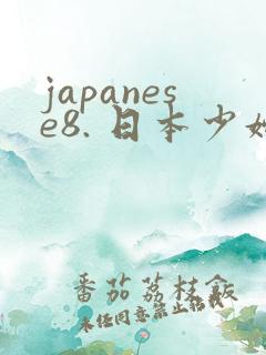 japanese8. 日本少妇