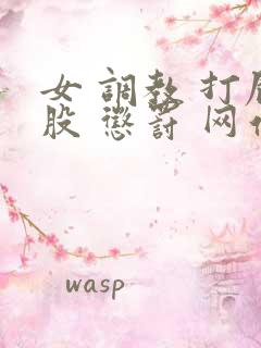 女 调教 打屁股 惩罚 网站