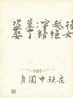 盗墓:穿越后我娶了精绝女王