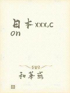 日本xxx,con