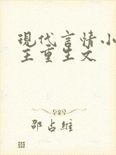 现代言情小说女主重生文