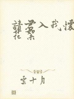 请君入我怀短剧花絮