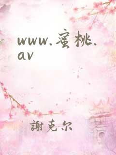 www.蜜桃.av