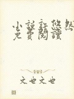 小说许悠然江凡免费阅读