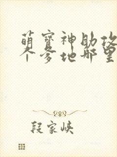 萌宝神助攻,五个爹地哪里逃