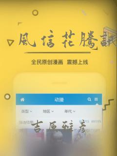 风信花腾讯漫画