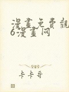 漫画免费观看96漫画网