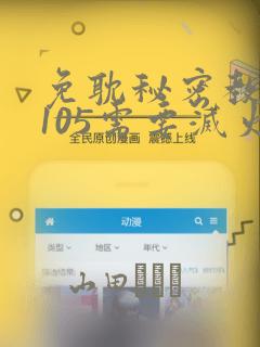 免耽秘密教学第105需要灭火吗：结局+番外