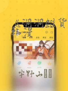 《洞洞杂货铺》韩漫