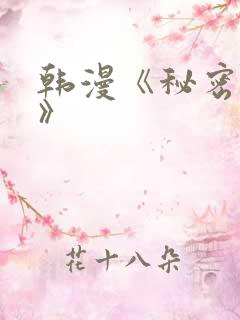 韩漫《秘密教学》