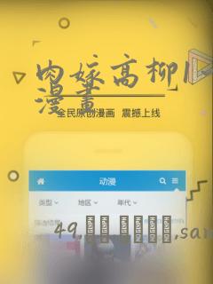 肉嫁高柳1～4漫画link