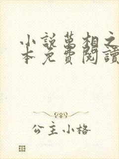 小说万相之王完本免费阅读