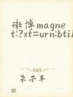 微博magnet:?xt=urn:btih